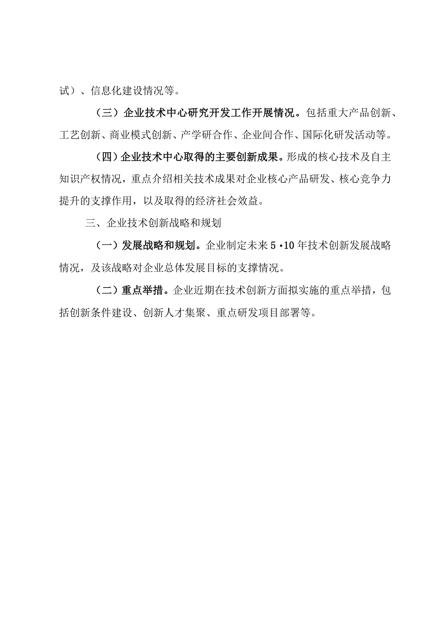 安徽省企业技术中心申请报告工作总结编写提纲基本情况表证明材料承诺书.docx_第2页