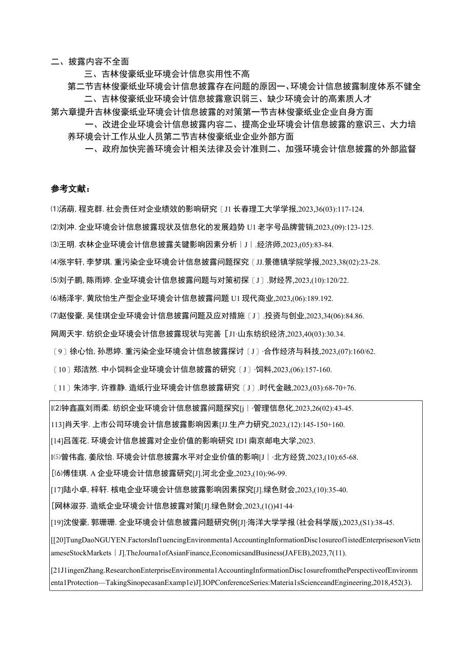 吉林俊豪纸业企业环境会计信息披露问题案例分析开题报告文献综述.docx_第3页