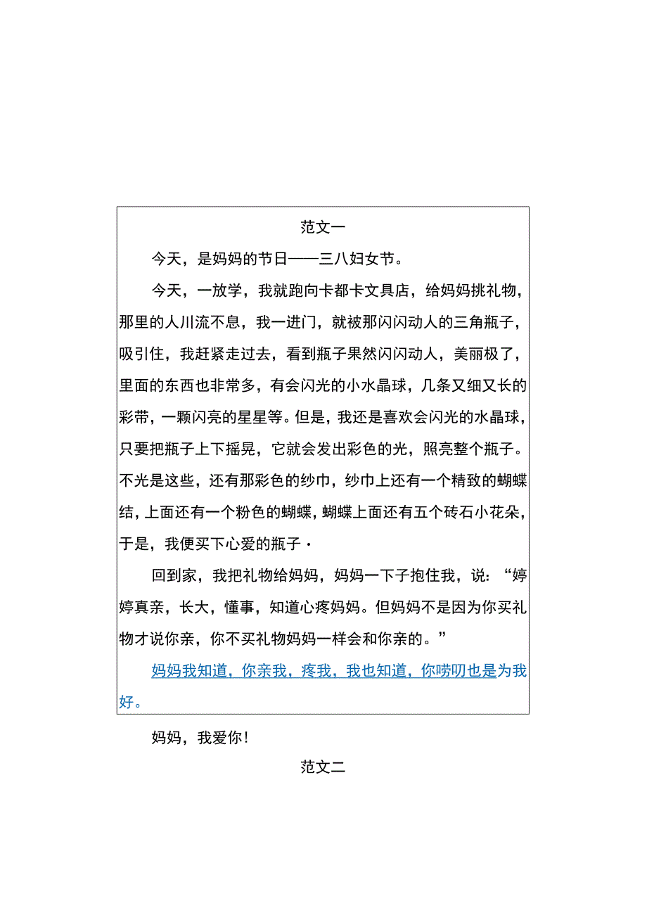 小学二年级作文 三八妇女节主题.docx_第1页