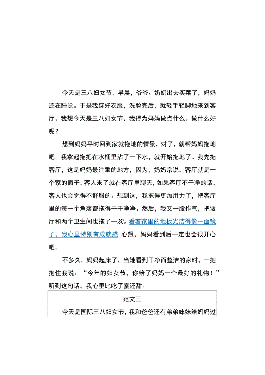 小学二年级作文 三八妇女节主题.docx_第2页