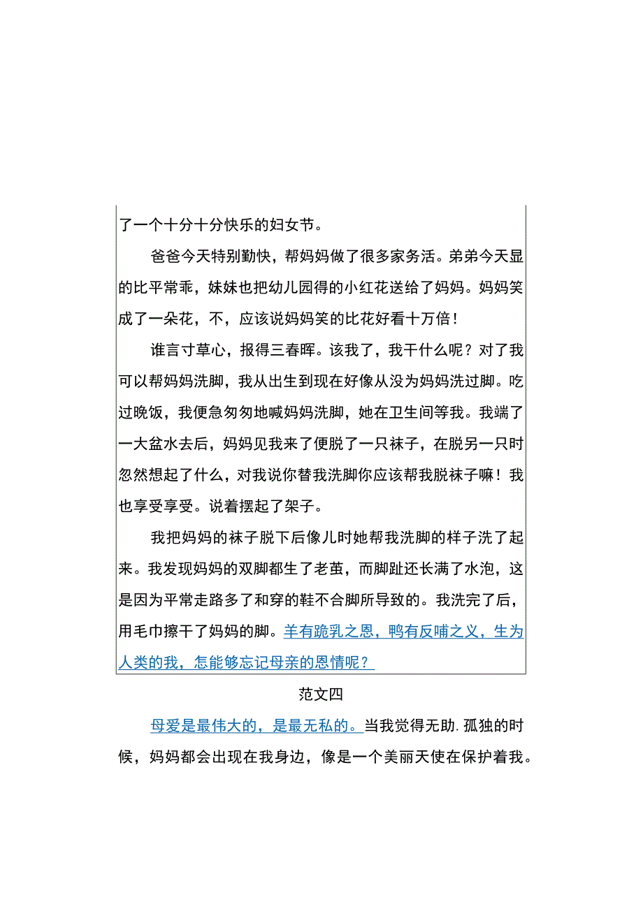 小学二年级作文 三八妇女节主题.docx_第3页