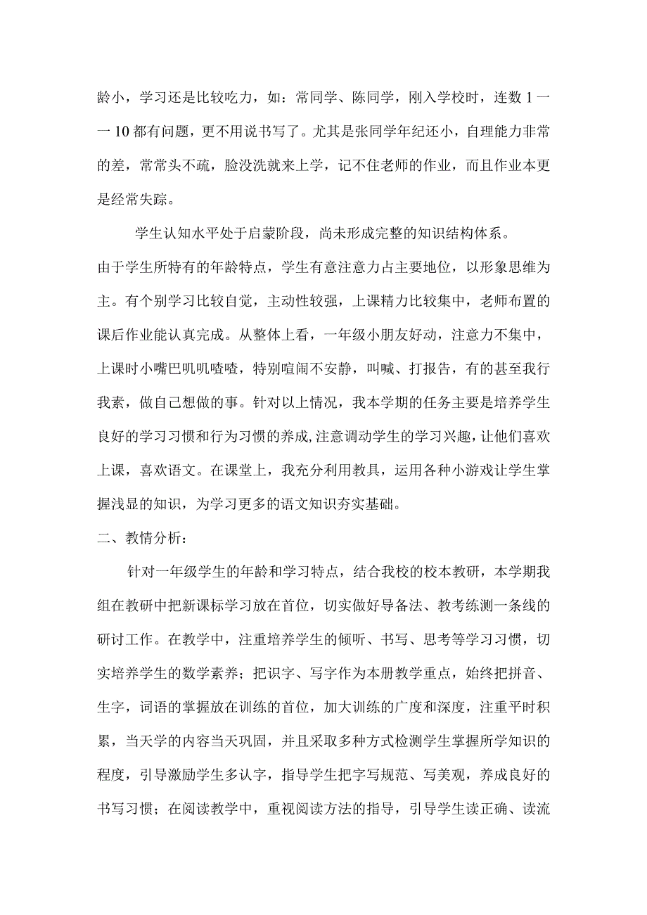 小学一年级学情分析.docx_第2页