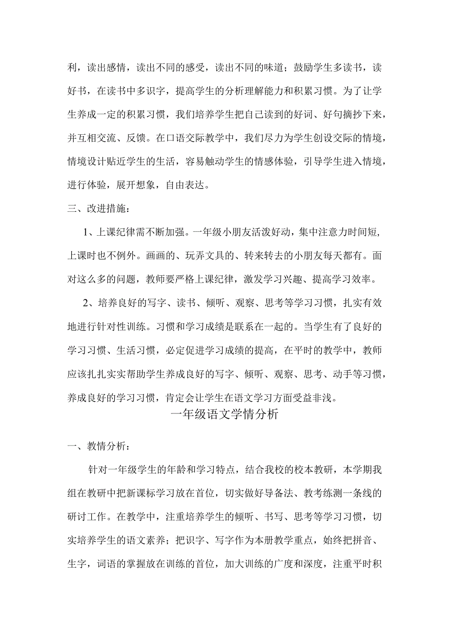 小学一年级学情分析.docx_第3页