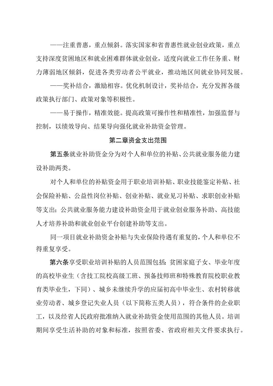 就业补助资金管理办法.docx_第2页