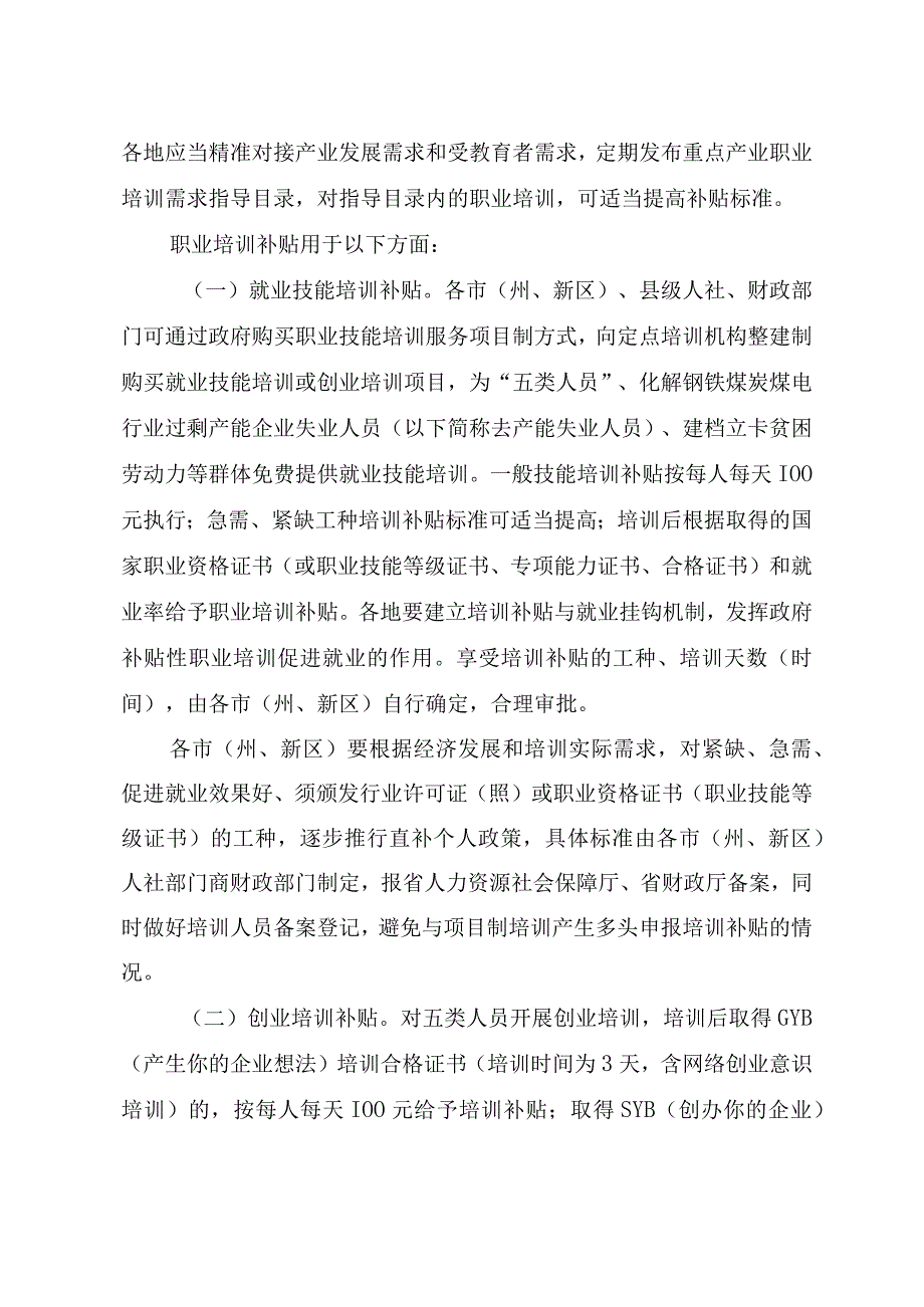 就业补助资金管理办法.docx_第3页