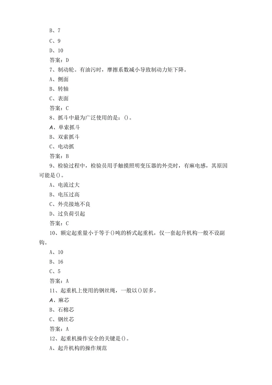 四级叉车司机模考试题含答案.docx_第2页