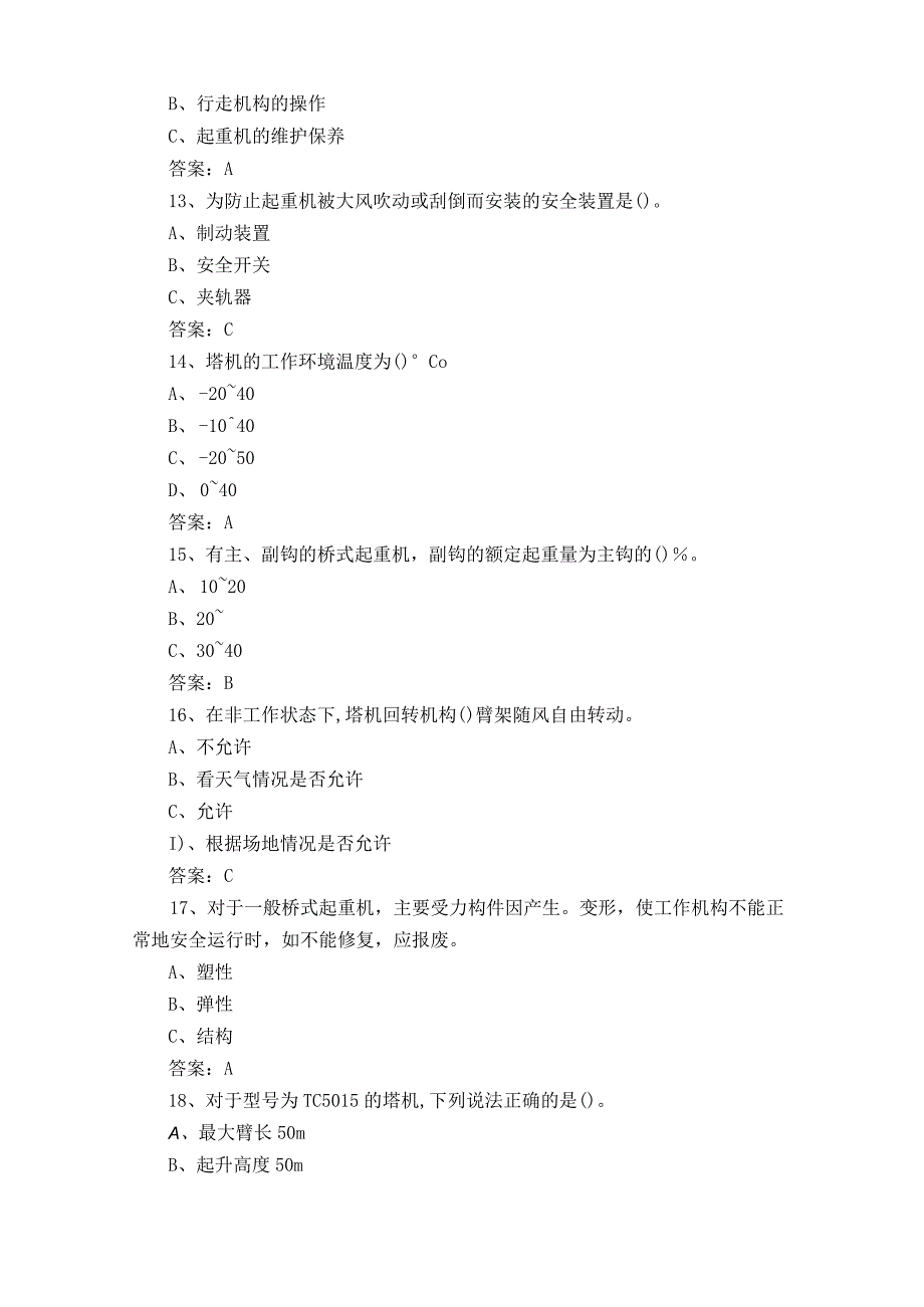 四级叉车司机模考试题含答案.docx_第3页