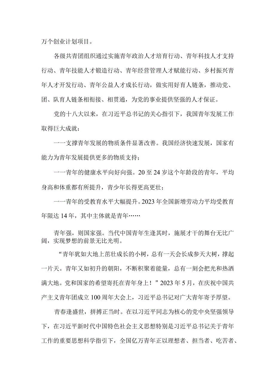 学习共青团第十九次全国代表大会心得体会五.docx_第3页