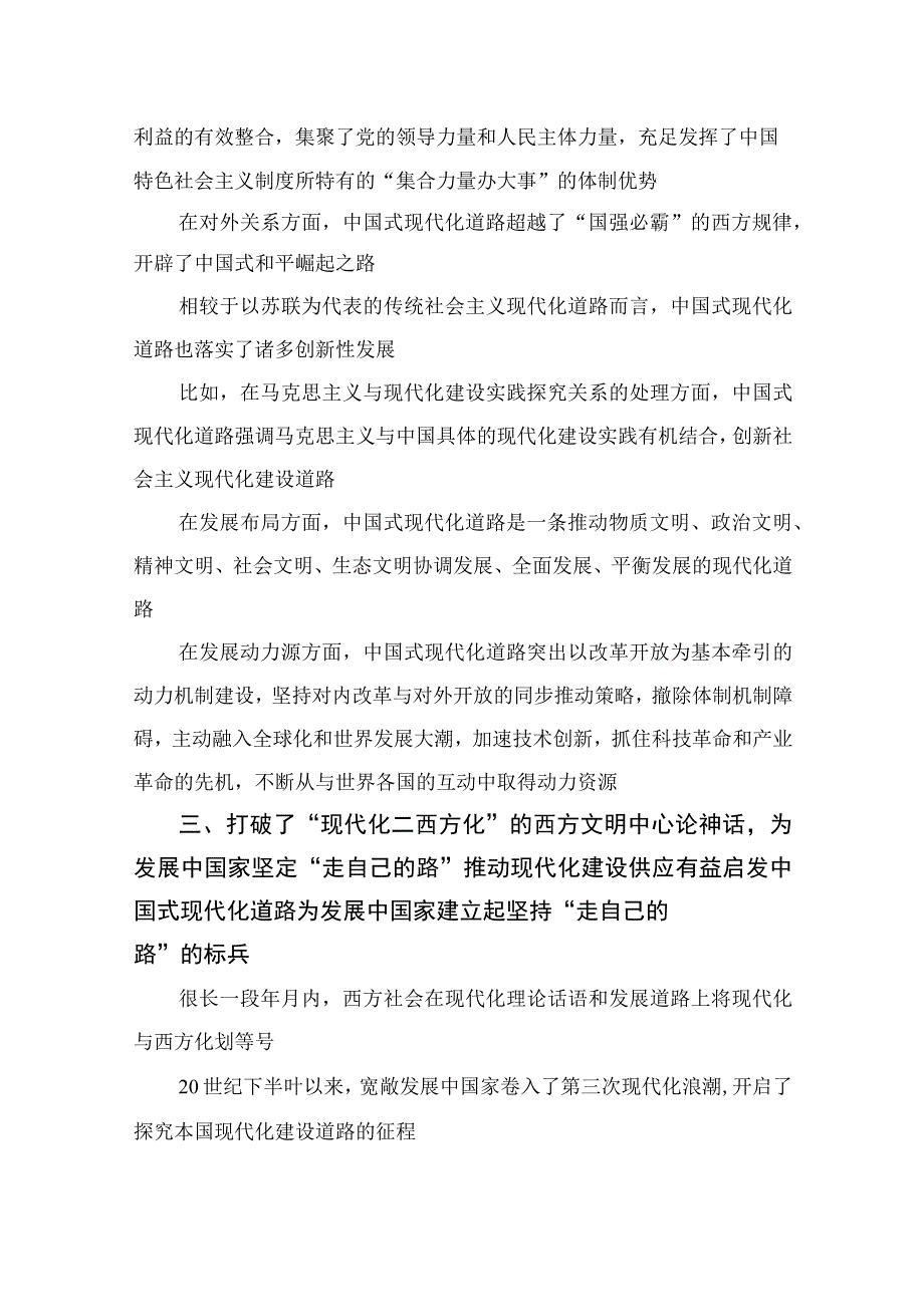 国开2023春形势与政策大作业试题及答案精选五篇.docx_第3页