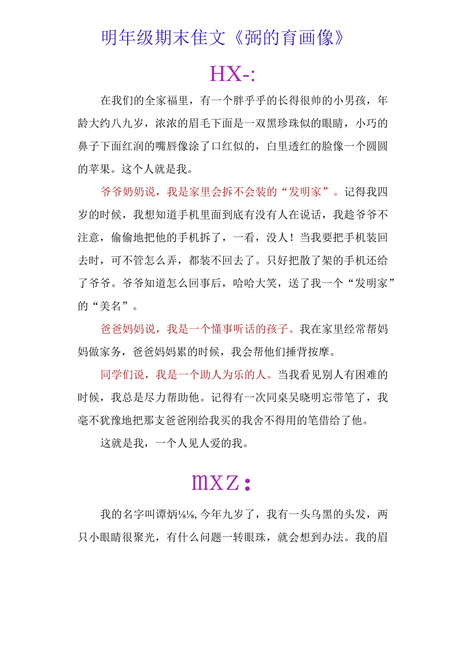 四年级期末押题作文《我的自画像》.docx_第1页