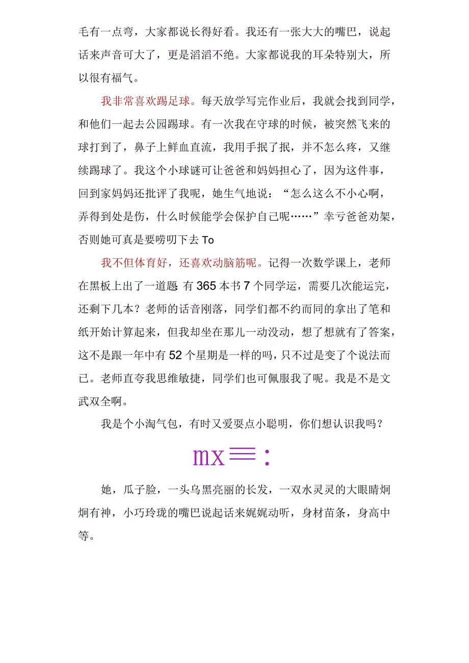 四年级期末押题作文《我的自画像》.docx_第2页