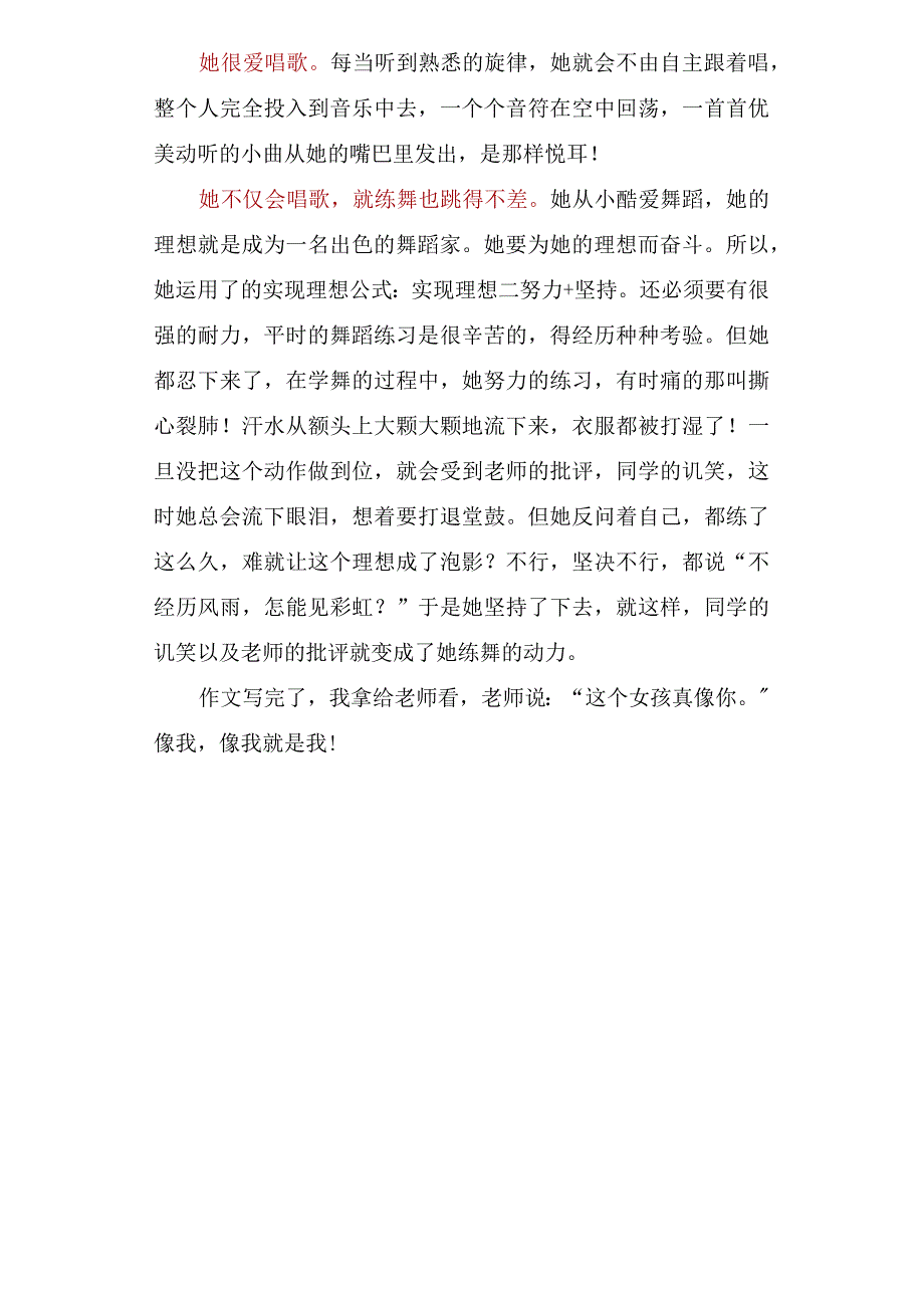 四年级期末押题作文《我的自画像》.docx_第3页