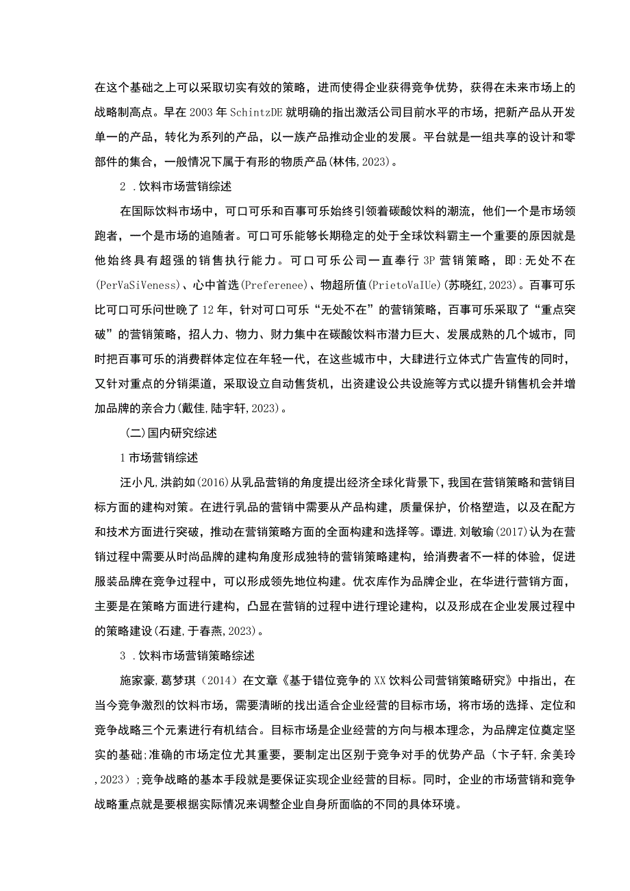 基于STP和P理论的金华伟杰饮料公司营销策略案例分析开题报告含提纲.docx_第2页