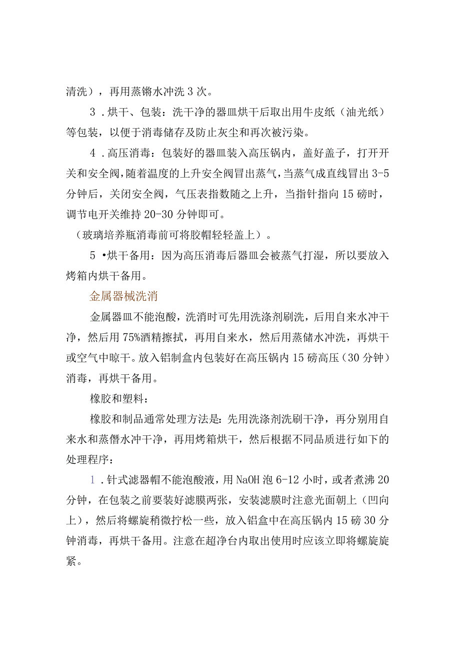 实验室器具清洗方法.docx_第2页