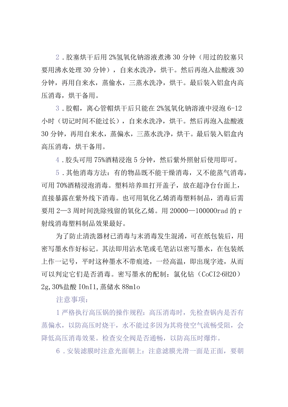 实验室器具清洗方法.docx_第3页