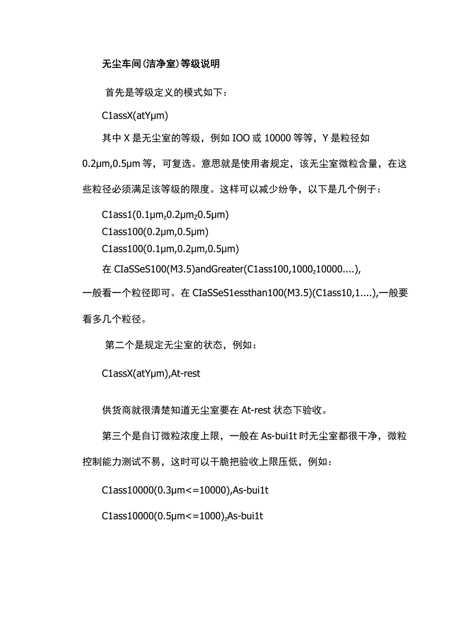 工业洁净室洁净度标准.docx_第2页