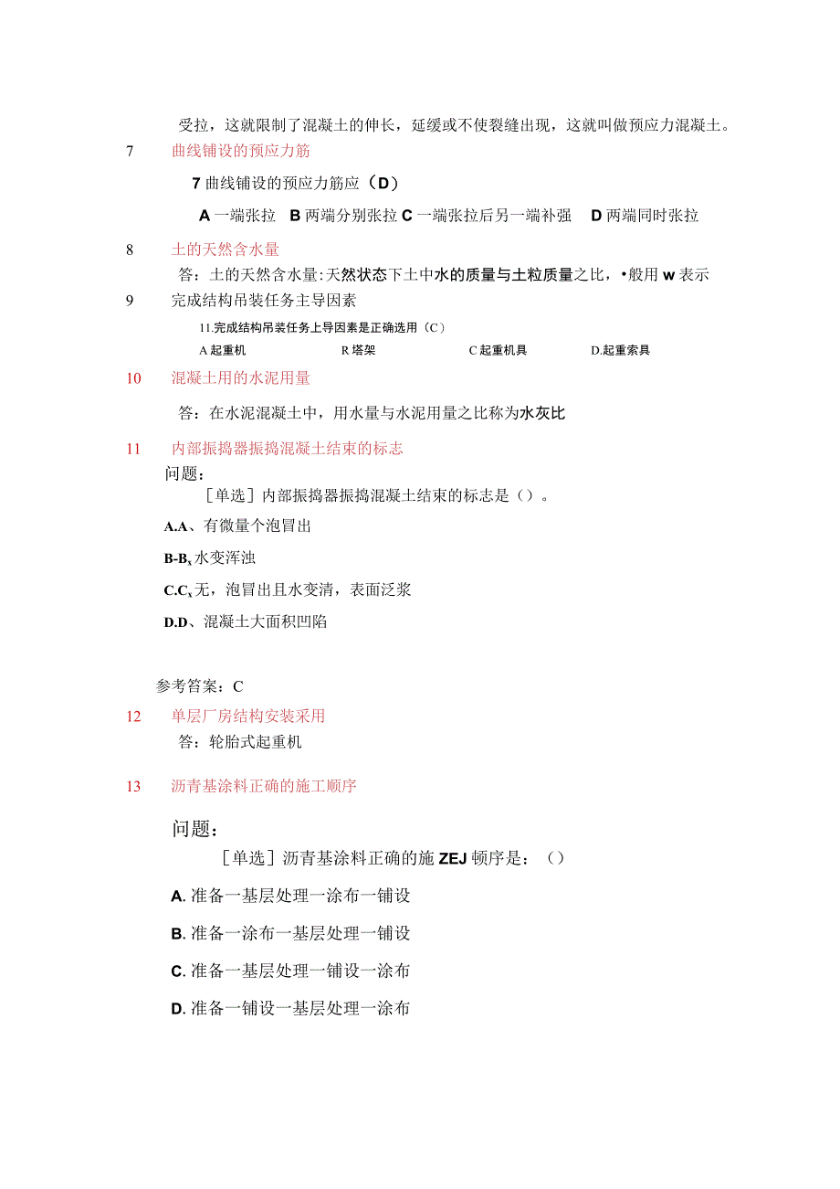 土建工程施工员考试题库.docx_第2页