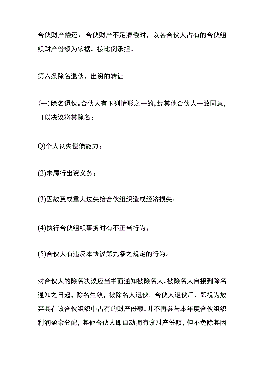 合伙经营协议书模板.docx_第3页