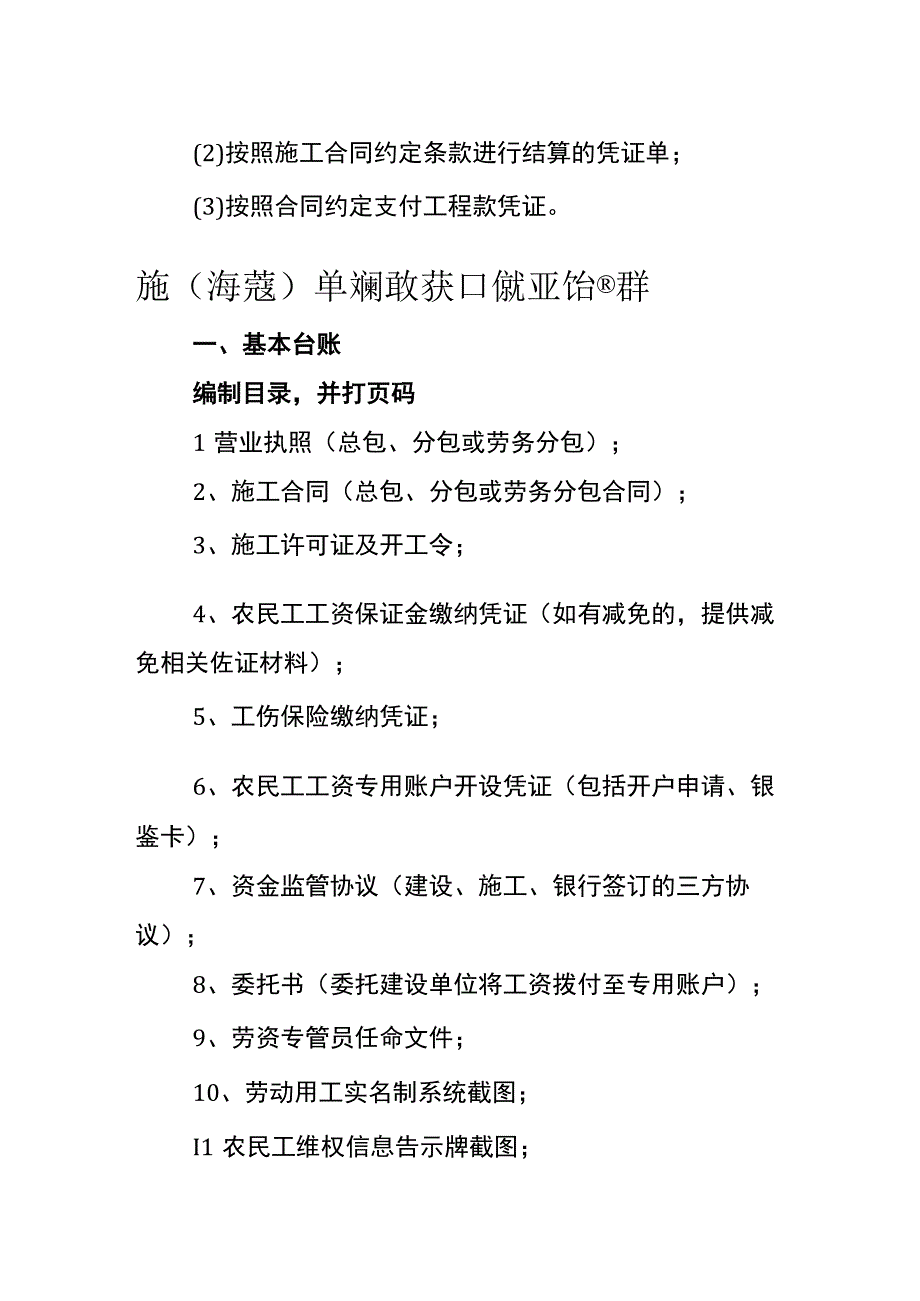 在建工程项目规范化管理台账模板.docx_第3页