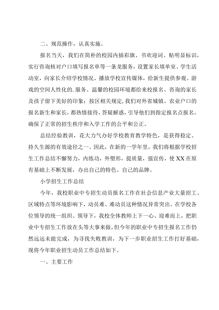 小学招生工作总结.docx_第2页