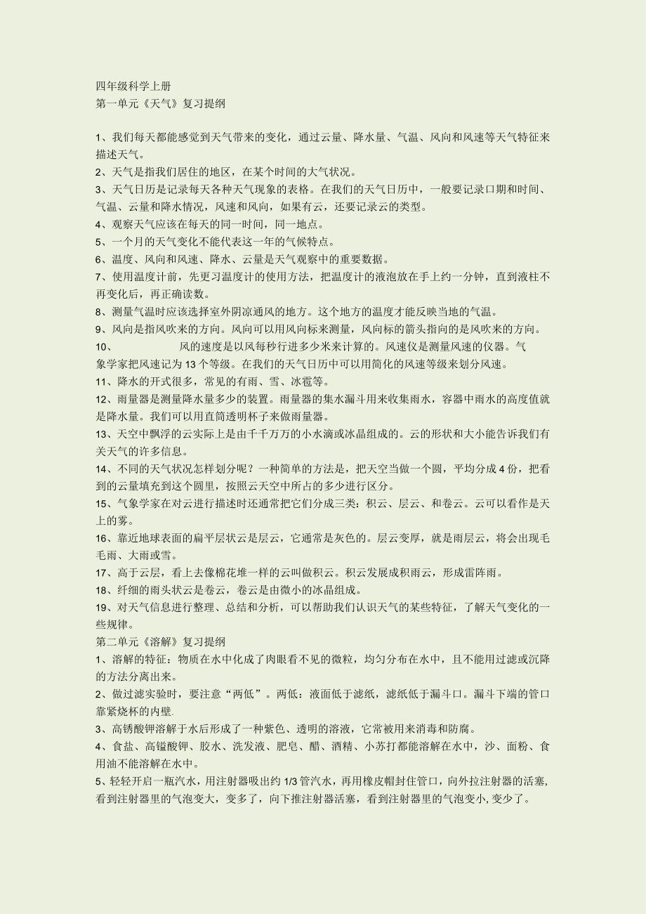 四年级科学上册复习资料精编_002.docx_第1页