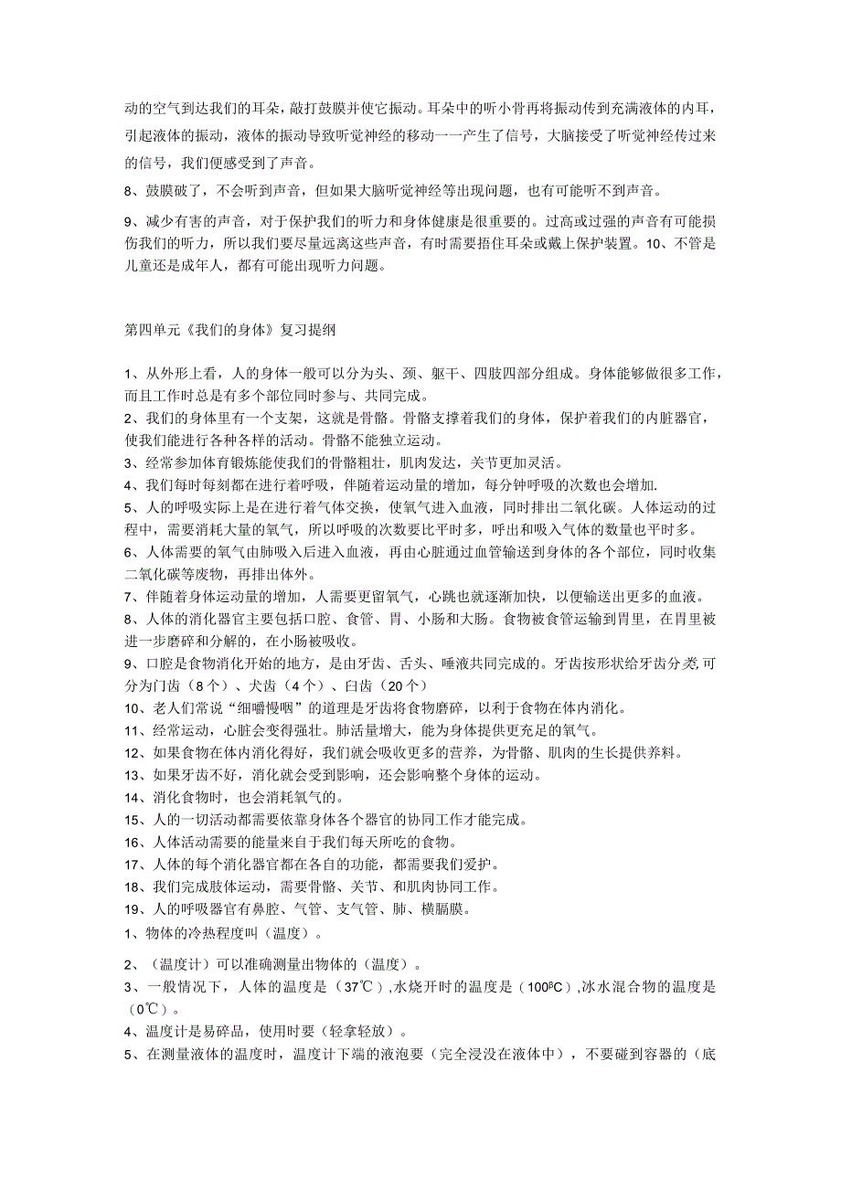 四年级科学上册复习资料精编_002.docx_第3页