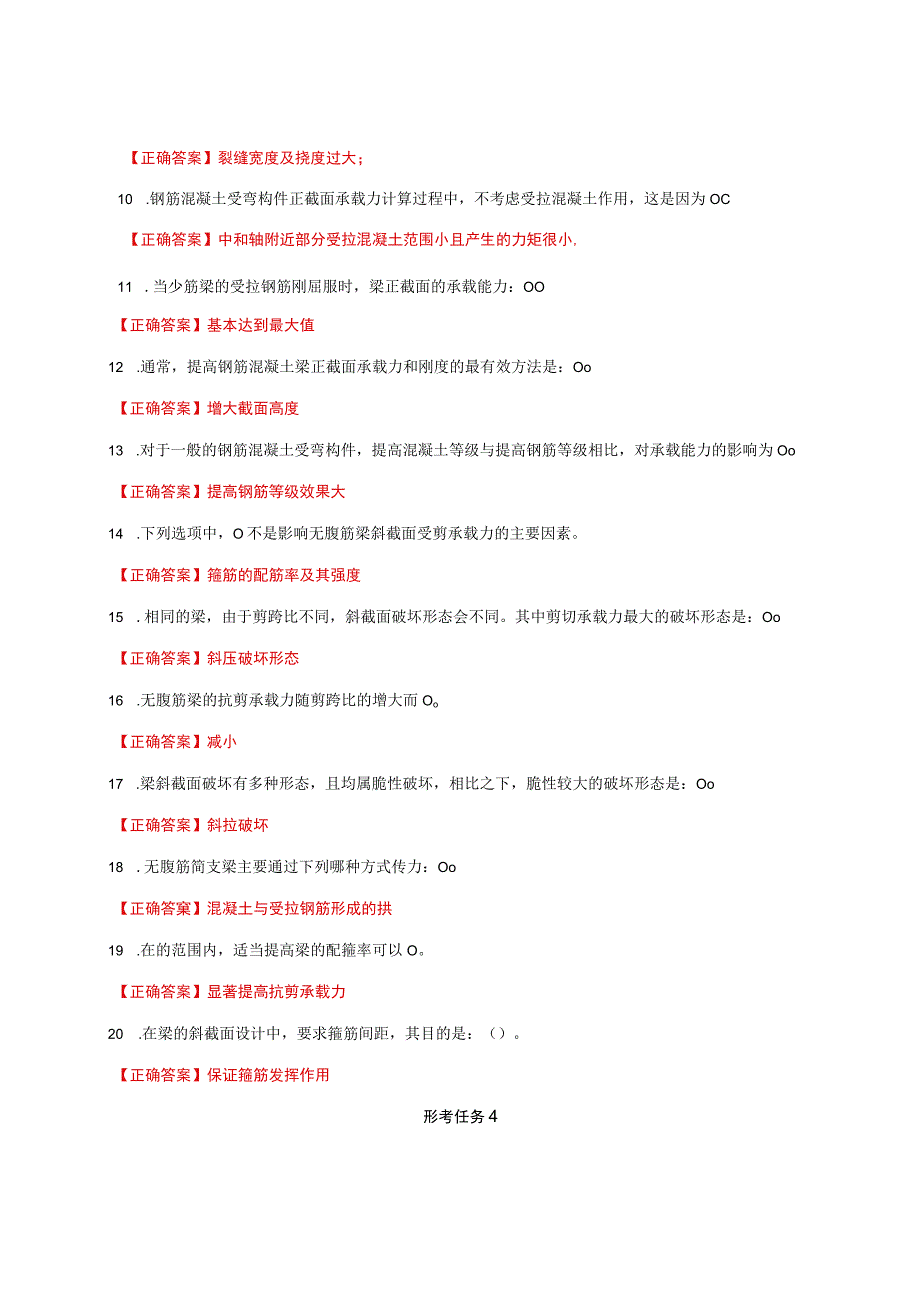 国家开放大学一网一平台电大《混凝土结构设计原理》形考任务作业2及4网考题库答案.docx_第2页