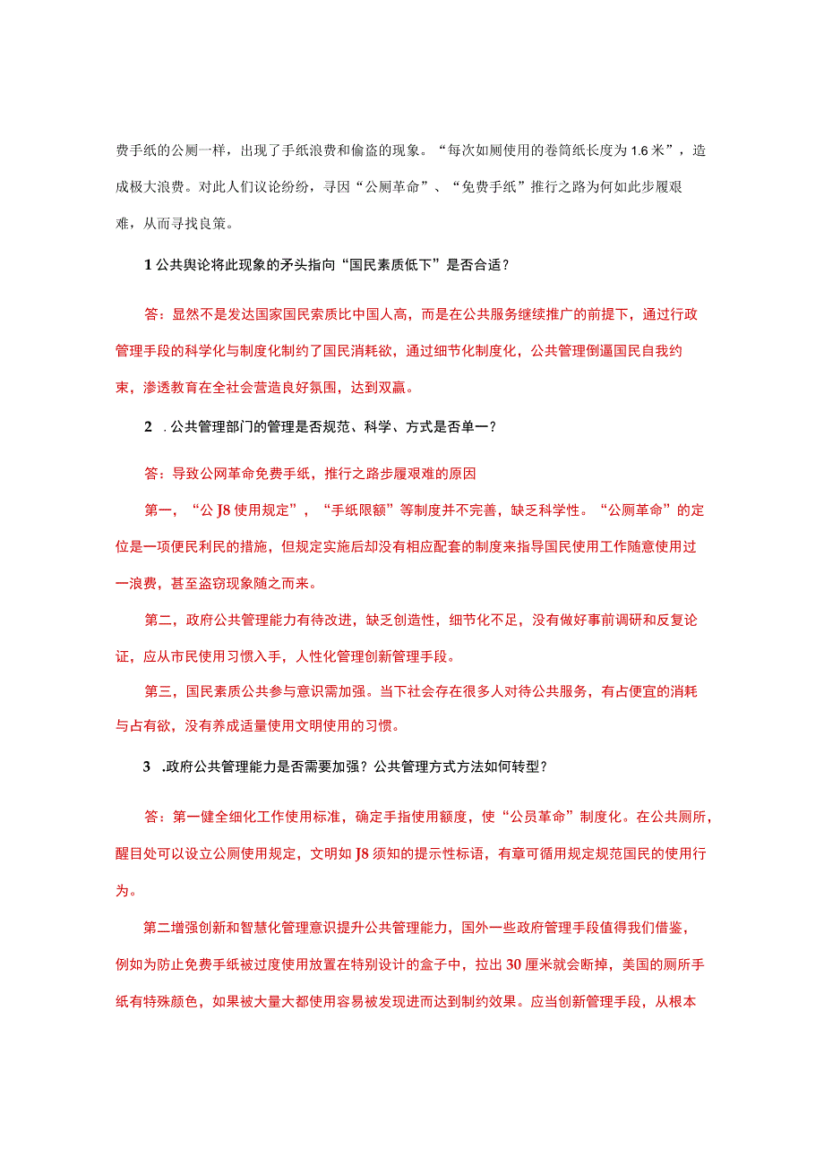 国家开放大学一网一平台电大《公共行政学》形考任务13网考题库及答案.docx_第2页