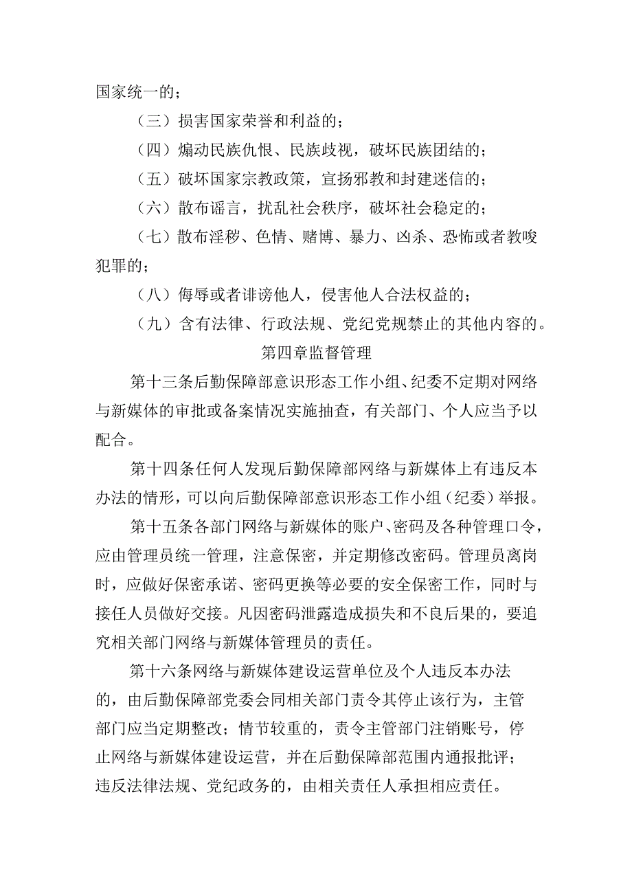 后勤保障部网络与新媒体管理办法.docx_第3页