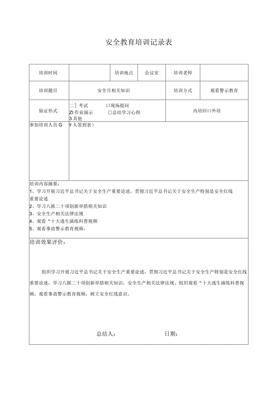 安全生产月培训.docx_第1页