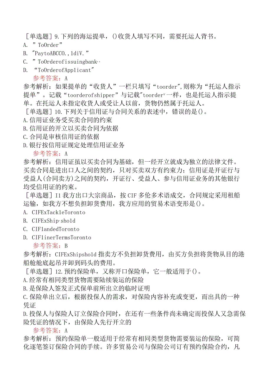 国际商务单证员《国际商务单证基础理论与知识》预测试卷一.docx_第3页