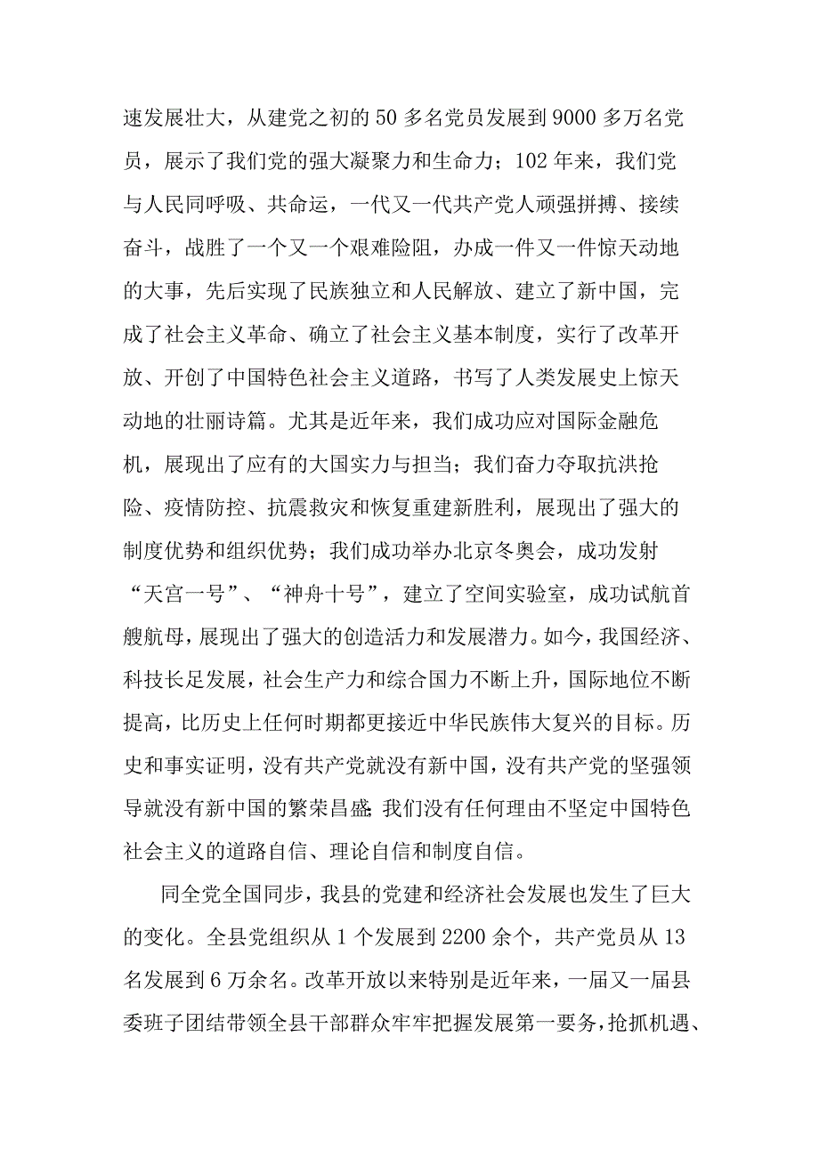 在庆祝建党102周年暨主题教育先进典型表彰大会上的讲话.docx_第2页