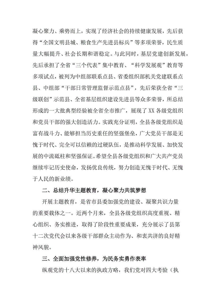 在庆祝建党102周年暨主题教育先进典型表彰大会上的讲话.docx_第3页