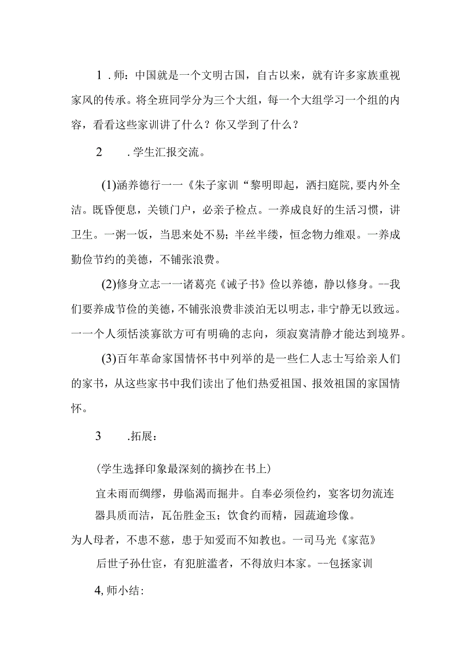 好家风进课堂教学案例_003.docx_第3页