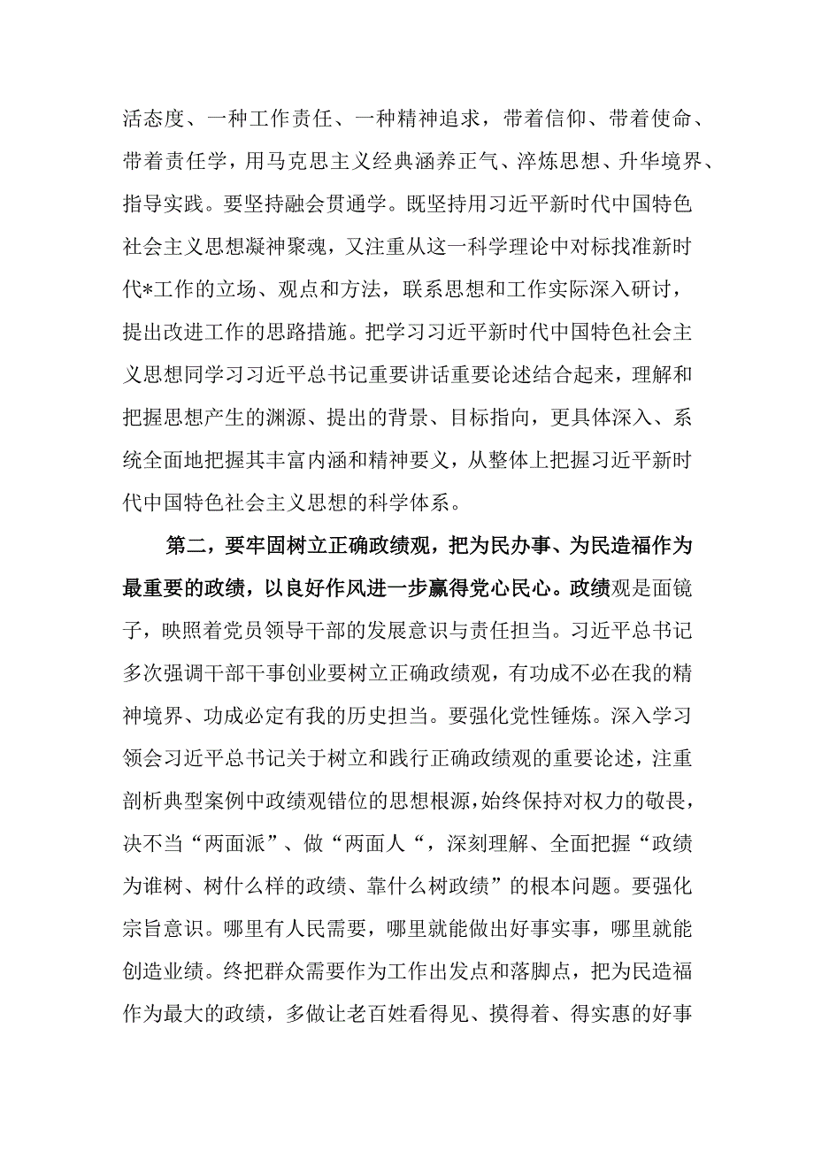 在2023年主题教育第三次读书班举行交流研讨会上的讲话提纲.docx_第3页