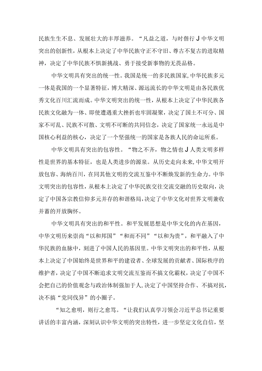 学习2023在出席文化传承发展座谈会上重要讲话心得体会精选10篇范本.docx_第2页