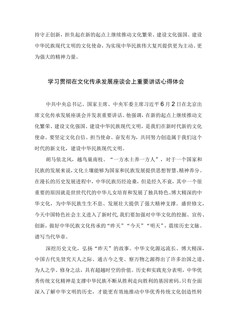 学习2023在出席文化传承发展座谈会上重要讲话心得体会精选10篇范本.docx_第3页