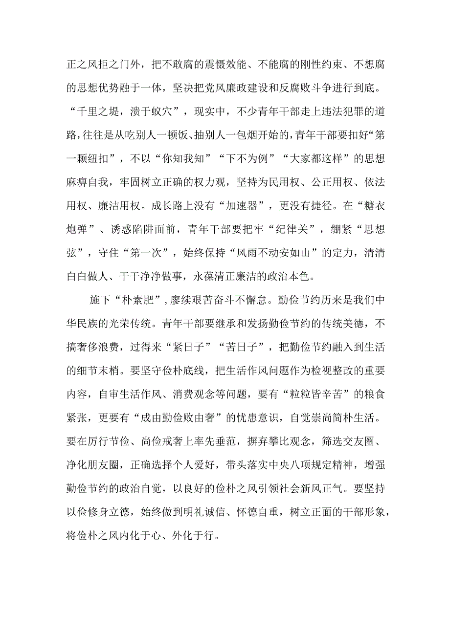 在内蒙古考察时围绕以学正风提出明确要求强调要大兴务实之风弘扬清廉之风养成俭朴之风讲话精神学习心得体会4篇.docx_第2页