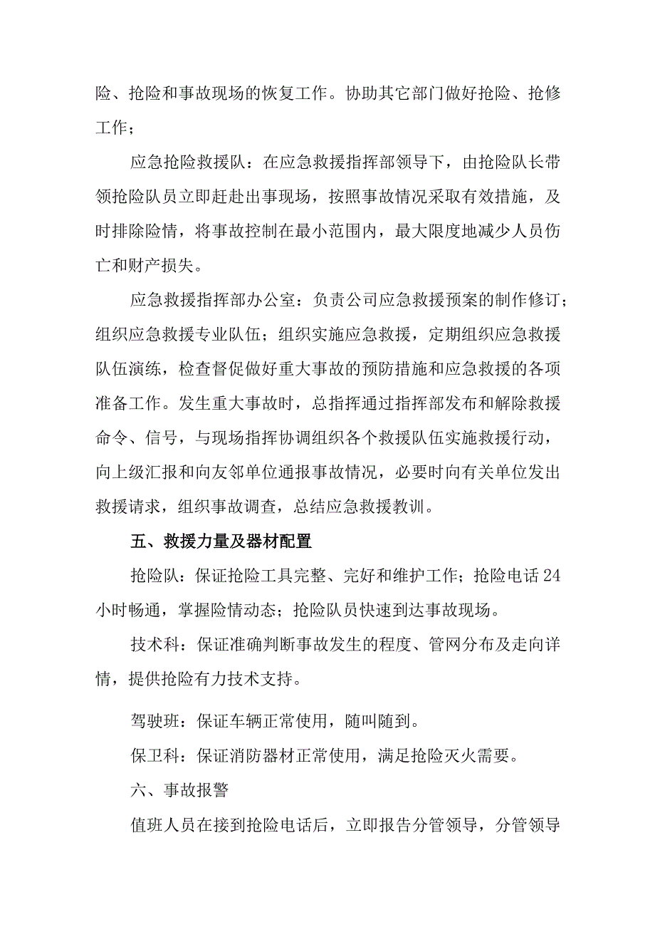 天然气有限公司应急抢险救援预案.docx_第3页