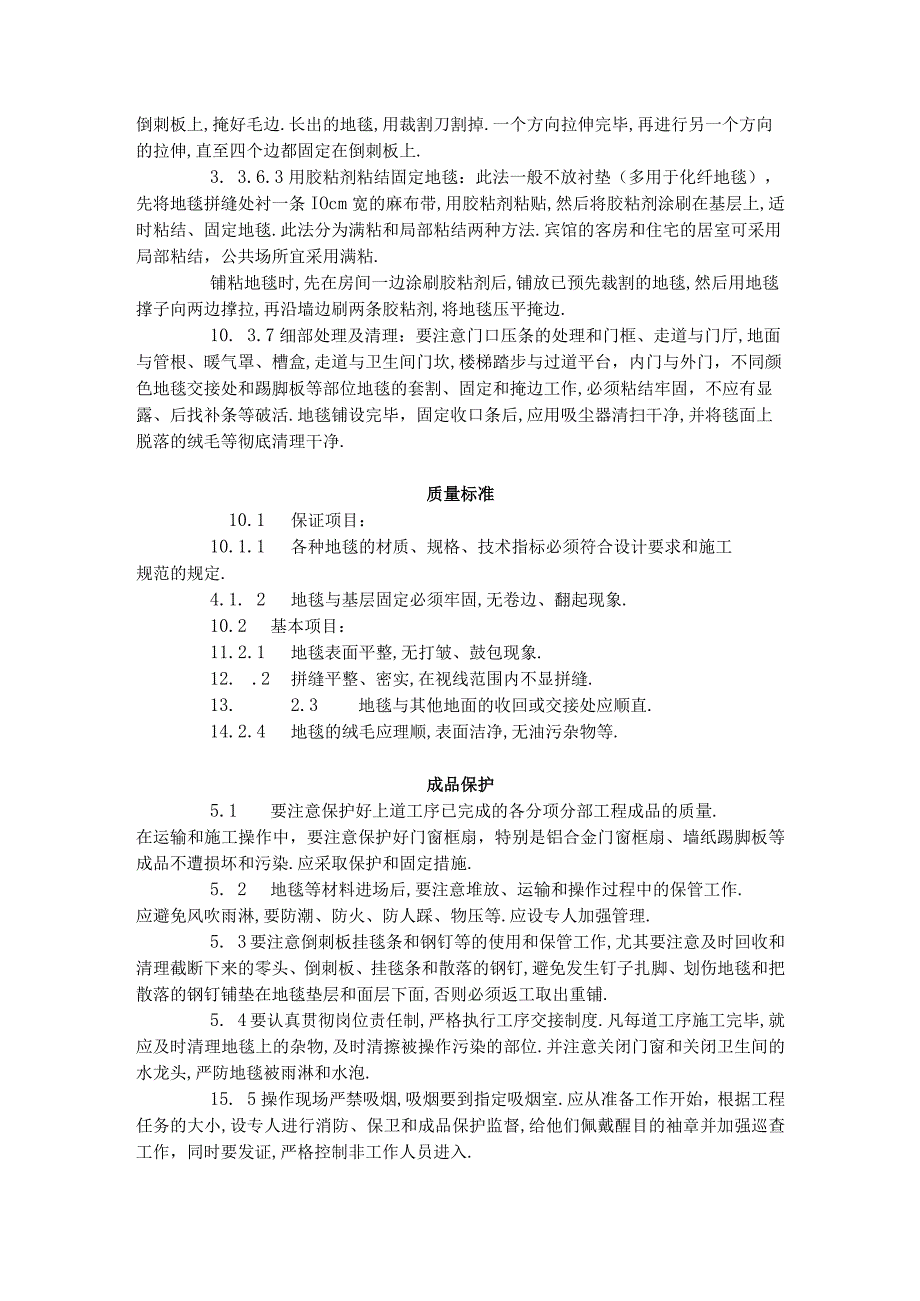 地毯铺设施工工艺标准7161996工程文档范本.docx_第3页