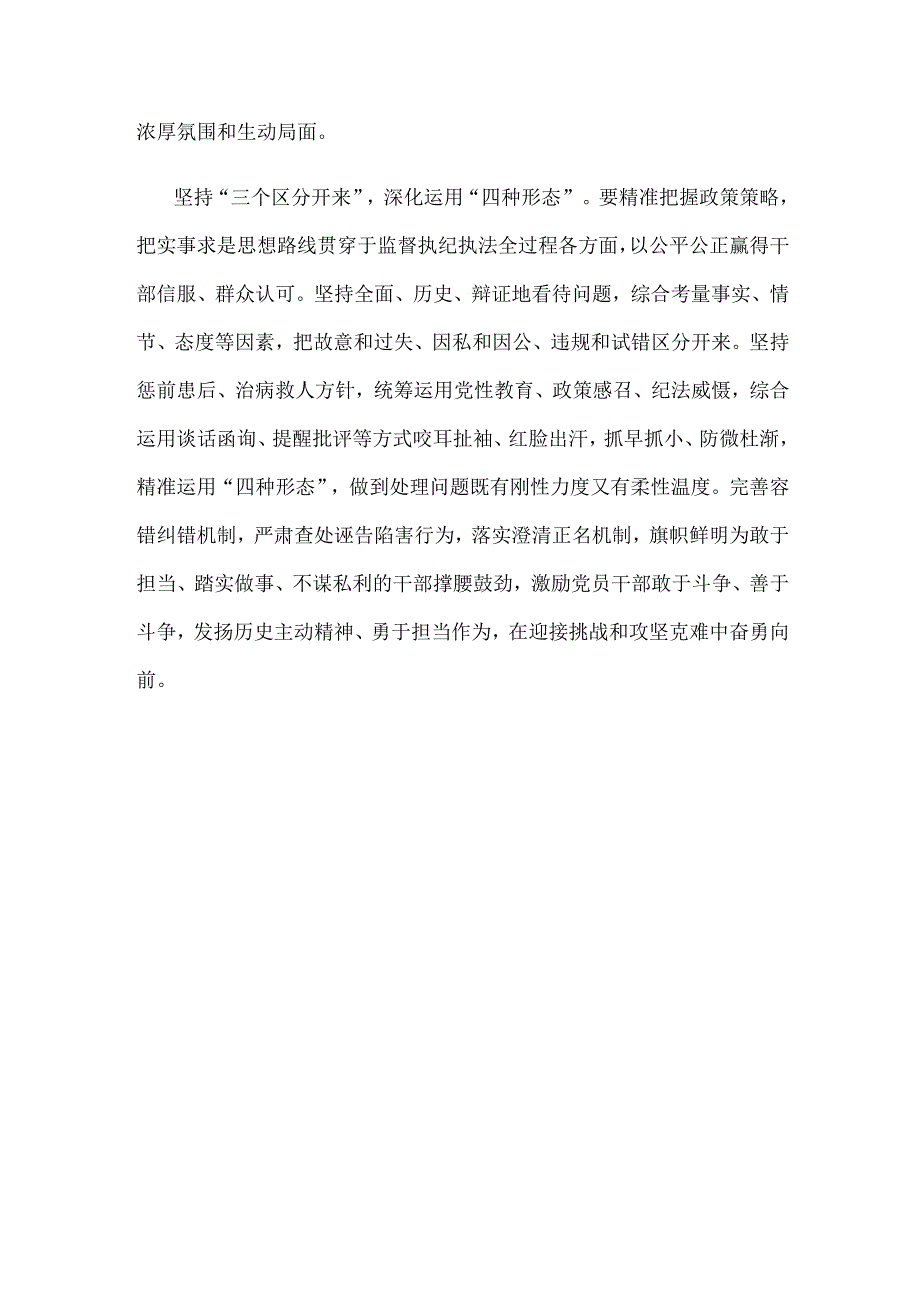 学习贯彻中央纪委二次全会上重要讲话严管厚爱结合心得发言.docx_第3页