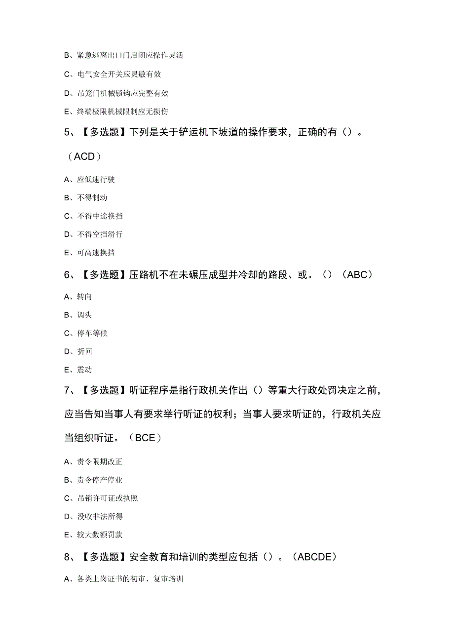 安全员ABC证最新200题及答案.docx_第2页