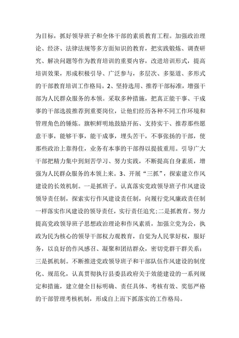 对基层党组织摸底调查报告.docx_第2页