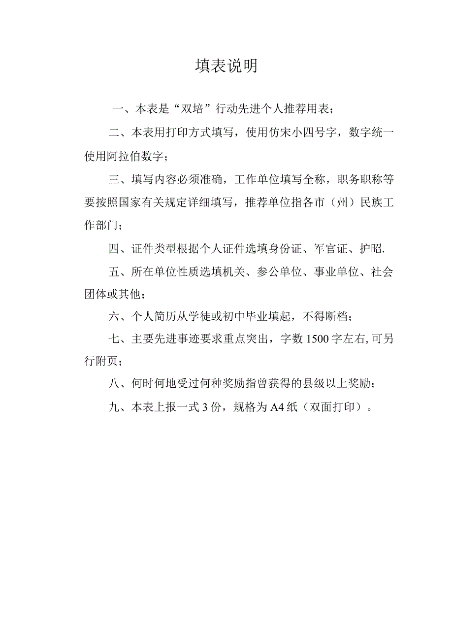 双培行动先进个人推荐审批表.docx_第2页