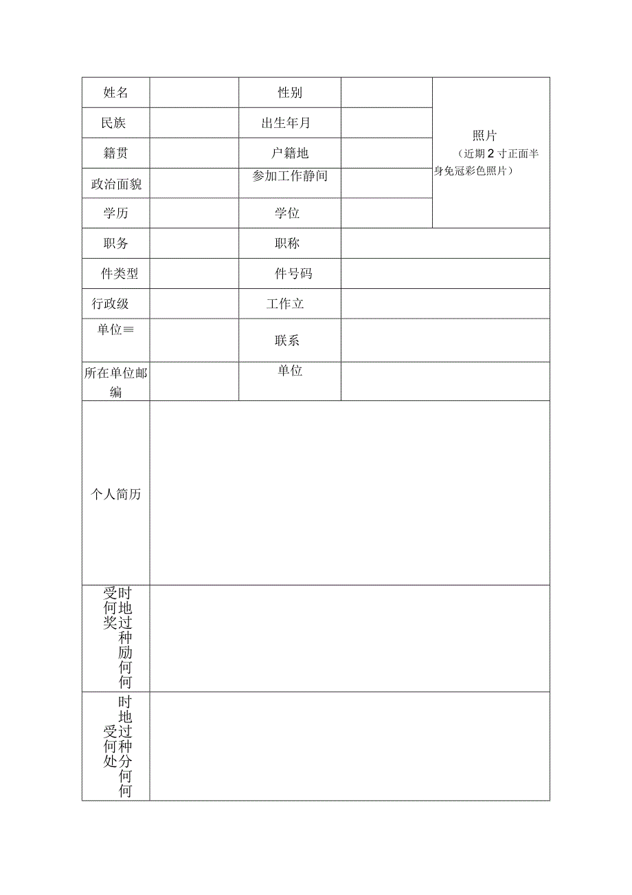 双培行动先进个人推荐审批表.docx_第3页