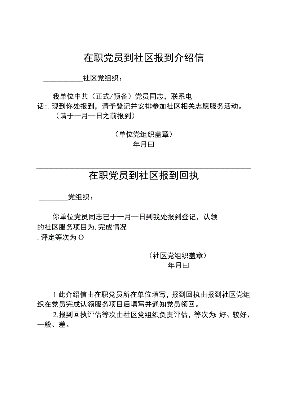 双报到介绍信和回执单模板.docx_第1页