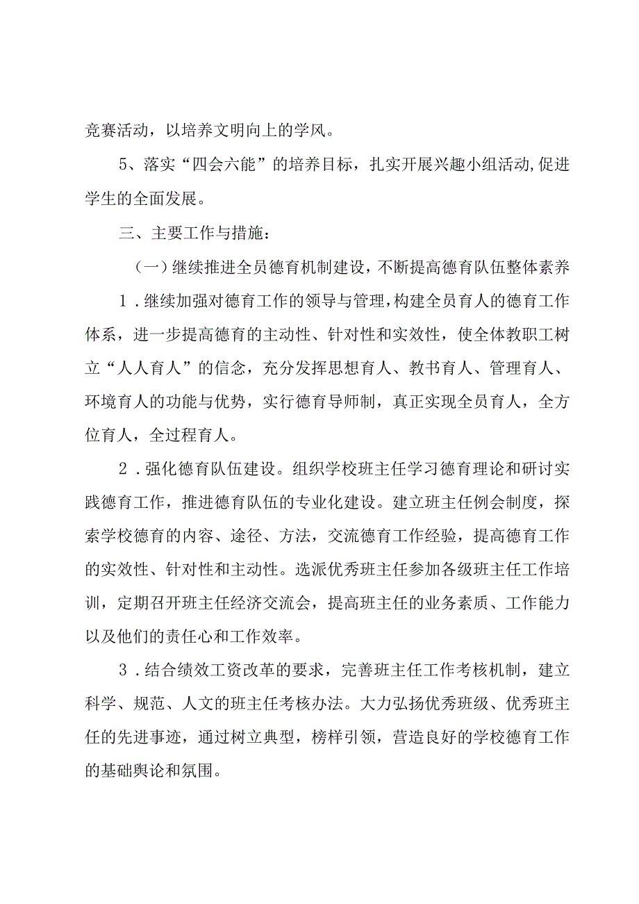 学年度工作计划集锦七篇.docx_第2页