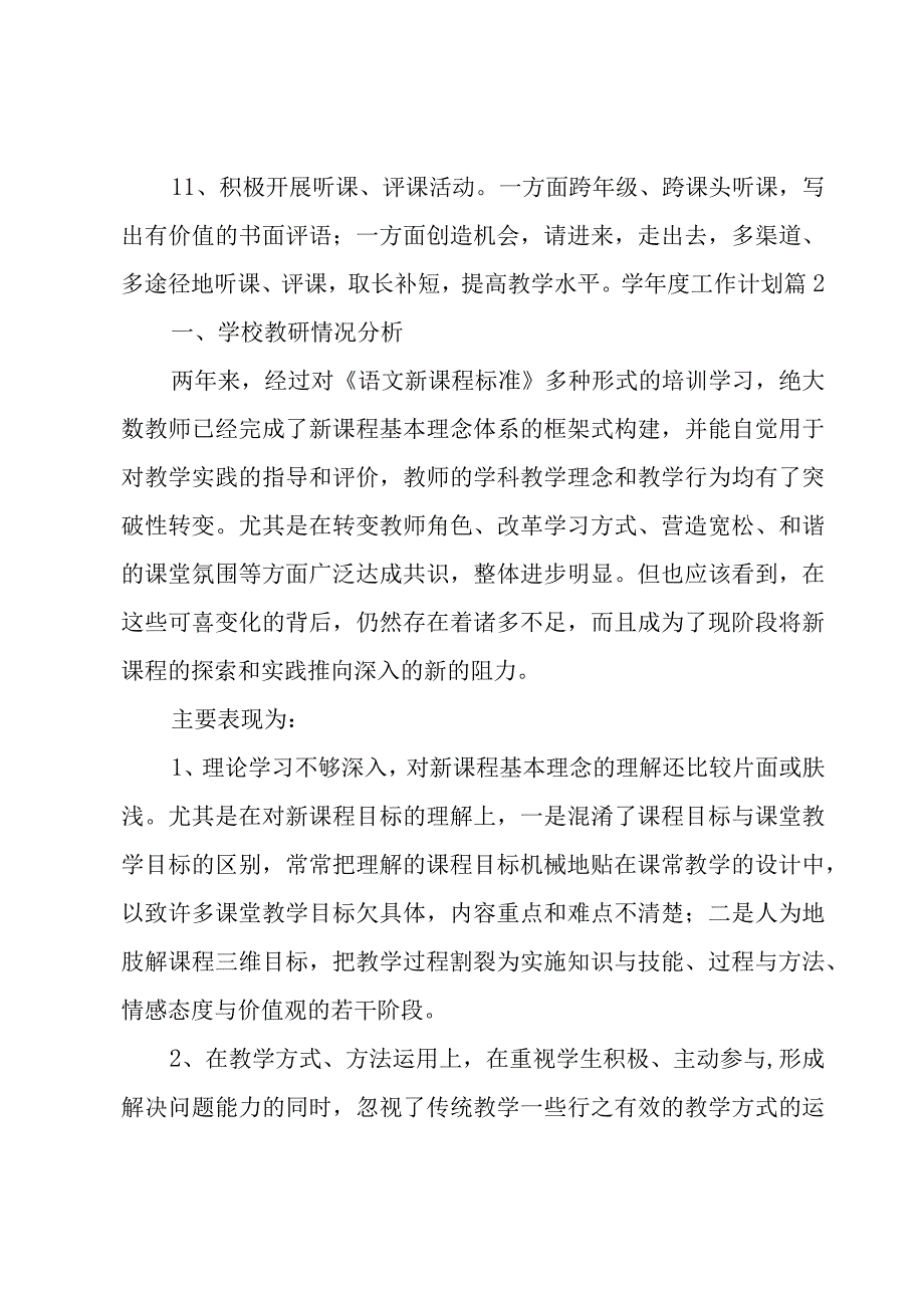 学年度工作计划三篇.docx_第3页