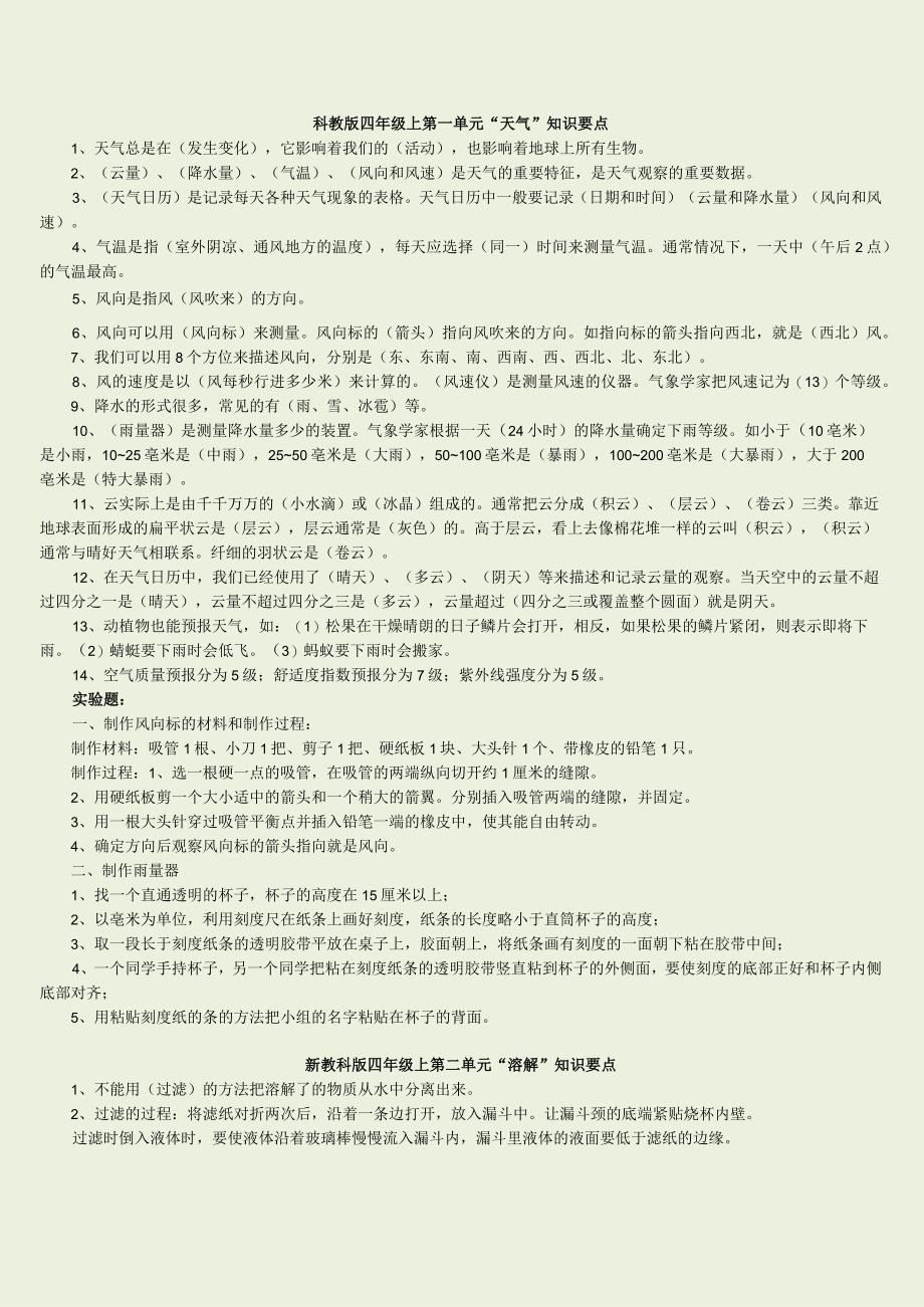 四年级科学上册复习资料精编_001.docx_第1页