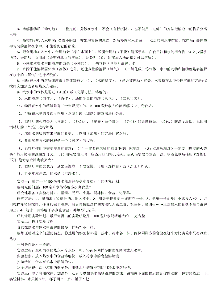 四年级科学上册复习资料精编_001.docx_第2页